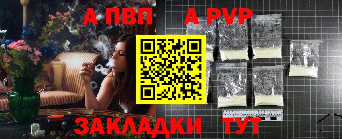 Альфа ПВП кристаллы Бузулук