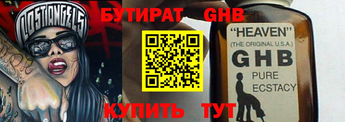 Бузулук  Бутират GHB  Вход с VPN 