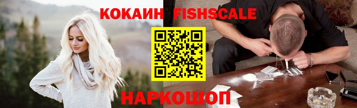 Кокаин FishScale  Cocaine 98%  Вход с VPN  Бузулук 