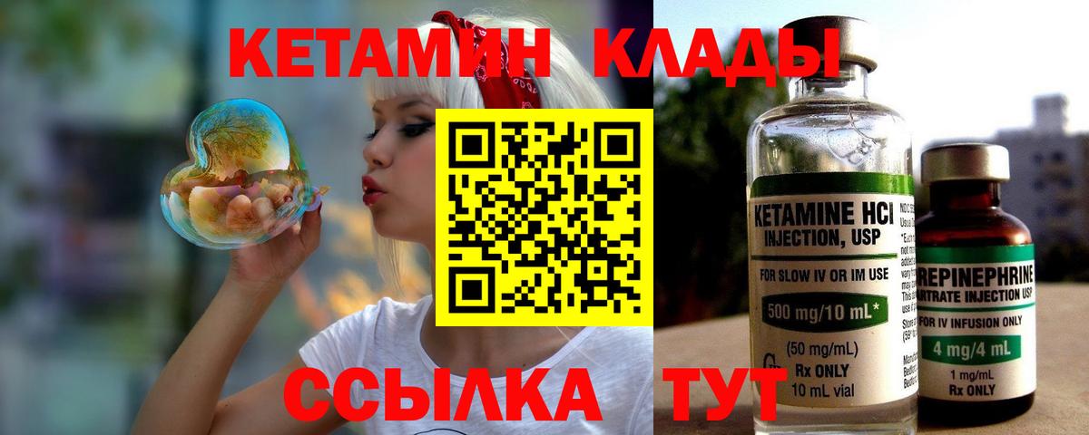 КЕТАМИН VHQ Бузулук