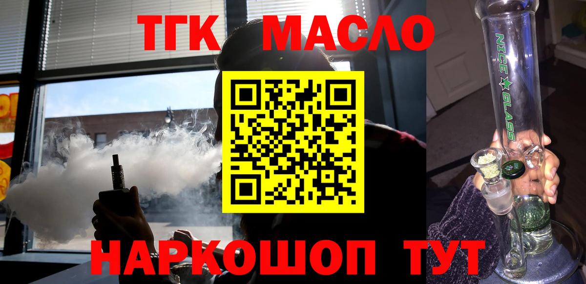ТГК THC oil Бузулук